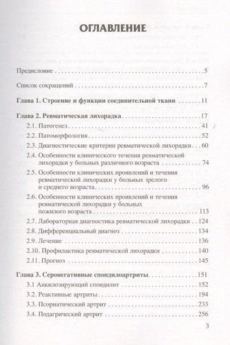 Ревматические болезни. Руководство для врачей. 2-е изд.