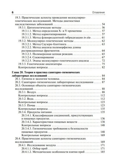 Клиническая лабораторная диагностика: учебник: в 3-х томах. Том 3