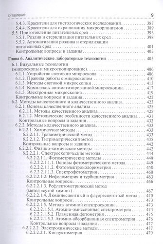 Клиническая лабораторная диагностика: учебник. Том 1