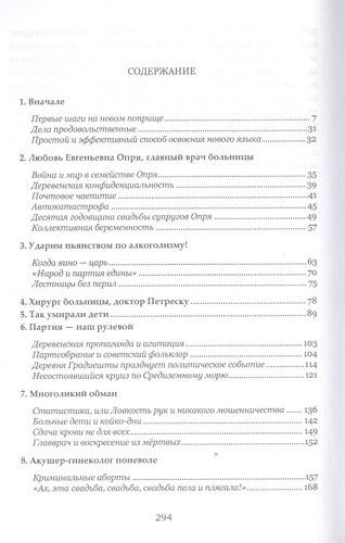 Советское здравоохранение на задворках империи: записки сельского врача