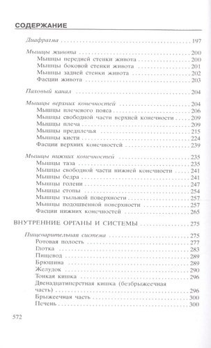 Атлас анатомии человека. 2-е издание, дополненное и переработанное