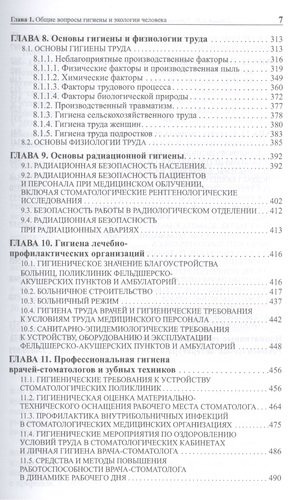 Общая гигиена с основами экологии человека. Изд. 2-е, испр. и доп.