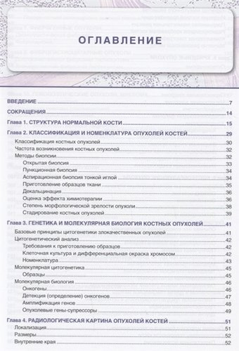 Патология опухолей костей Практическое руководство для врачей (м) Соловьев
