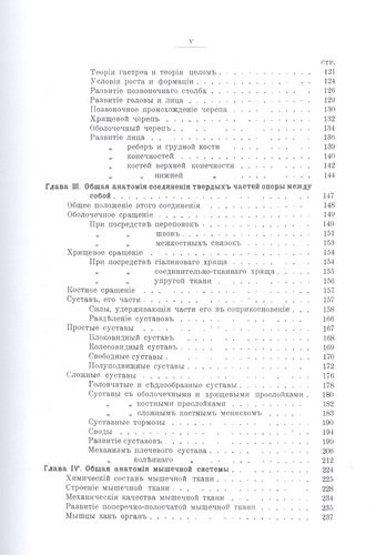 Основы теоретической анатомии. Часть I-II