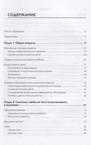 Справочник педиатра. 4-е изд.доп. и перераб.