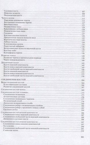 Анатомия человека для педиатров. Учебник (комплект из 2 книг)