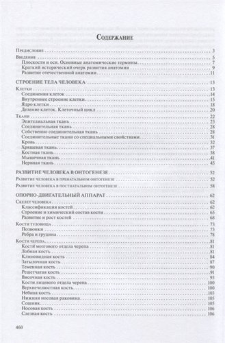 Анатомия человека для педиатров. Учебник (комплект из 2 книг)
