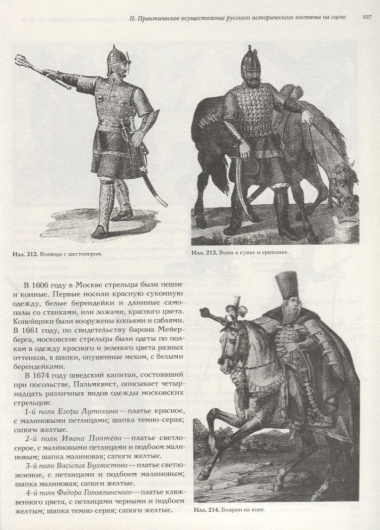 Русский исторический костюм для сцены. Киевская и Московcкая Русь