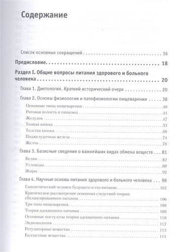Диетология. 5-е изд.