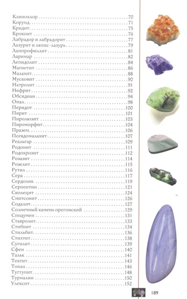 Коллекционные минералы. Популярный иллюстрированный гид. С дополненной 3D-реальностью