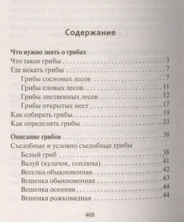 Грибная энциклопедия