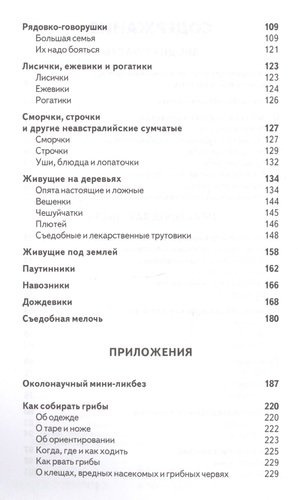 Настольная книга начинающего грибника.-15-е изд.