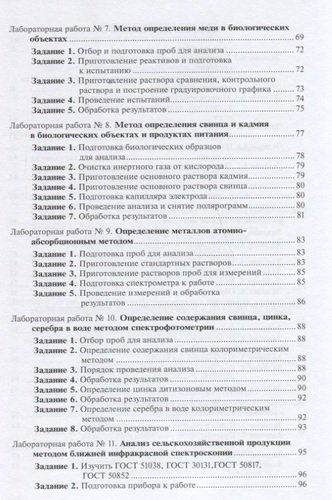 Химическая сертификация сельскохозяйственной продукции: учебное пособие с лабораторным практикумом