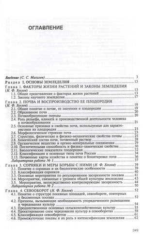Кормопроизводство с основами земледелия Учебник (2 изд) (СПО) Михалев