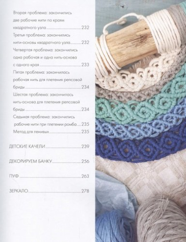 Макраме Time: авторское руководство по искусству плетения + коллекция стильных дизайнов
