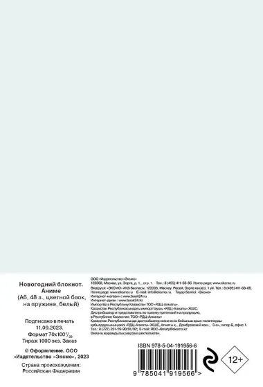 Блокнот А6 48л «Аниме. Новогодний блокнот (белый)», контентный внутр. блок, спираль