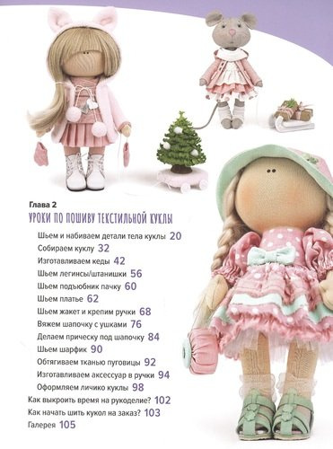 Текстильная кукла от макушки до пяточек