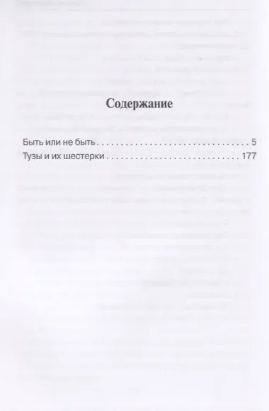 Быть или не быть