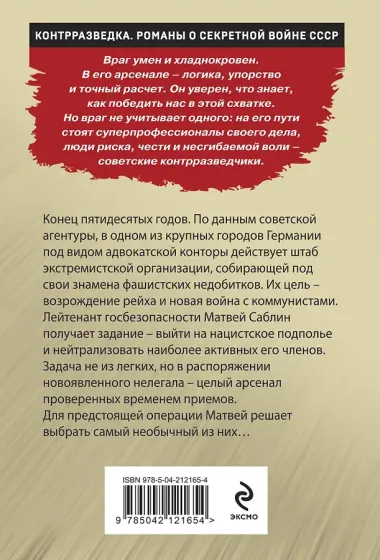 Нелегал из контрразведки