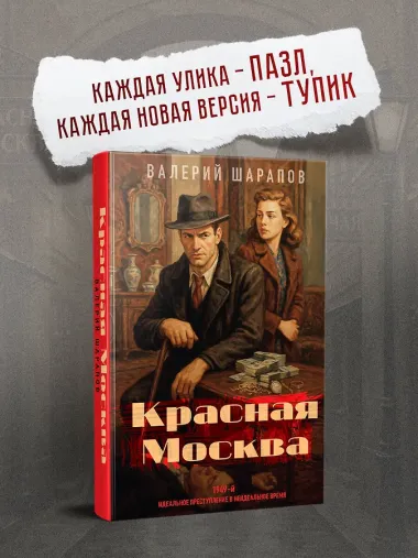 Красная Москва