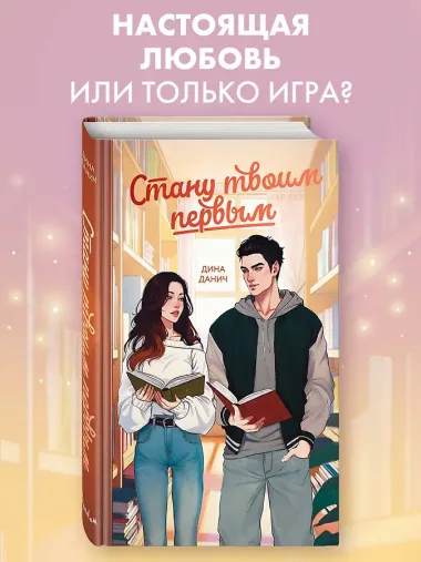 Стану твоим первым