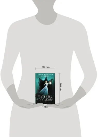 Шепот гремучей лощины