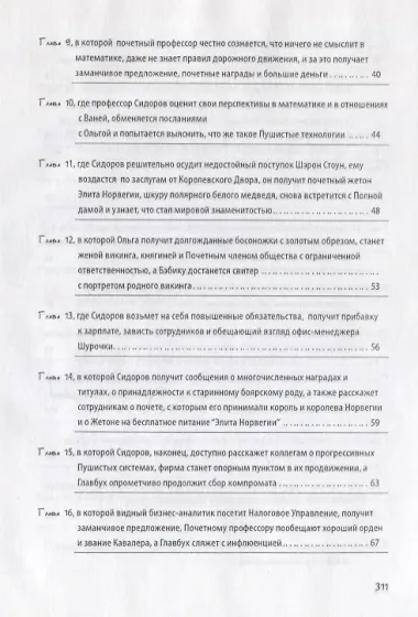 Пушистые технологии викинга П. Сидорова