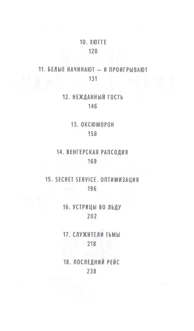 Остров Спящего вулкана. Роман