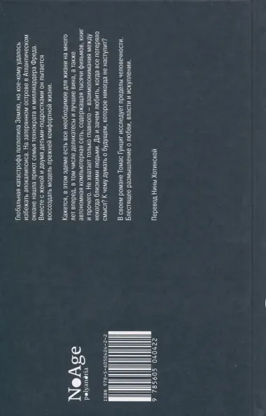 Рокки, последний берег