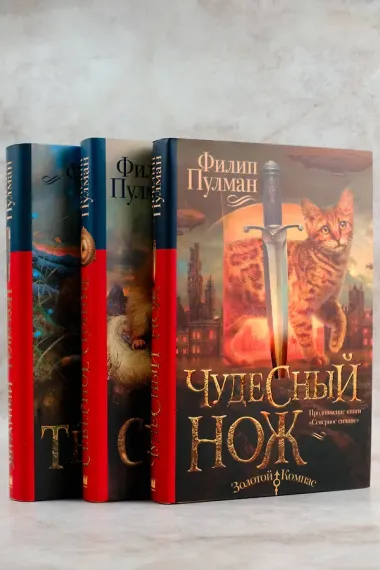 Северное сияние-2. Чудесный нож