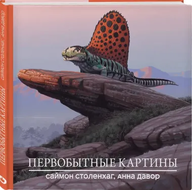 Первобытные картины