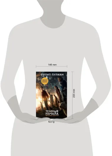 Темные начала. Книга 3. Янтарный телескоп (новая обложка)