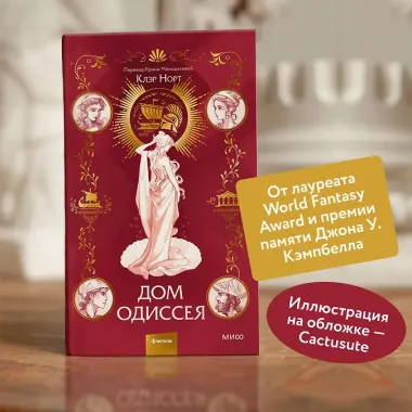 Дом Одиссея