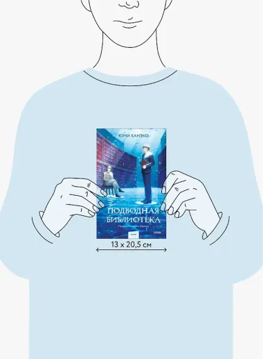 Подводная библиотека