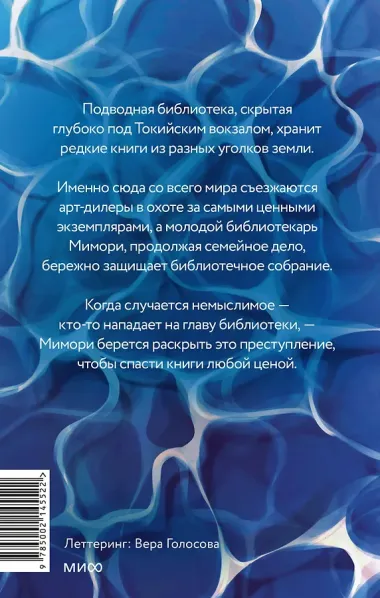 Подводная библиотека