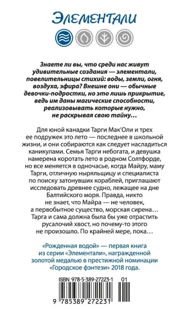 Рожденная водой