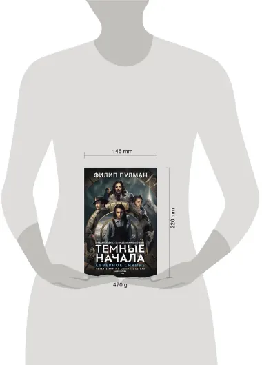 Темные начала. Книга 1. Северное сияние