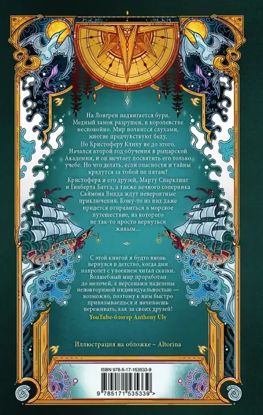 Кристофер Клин и проклятье туманных вод