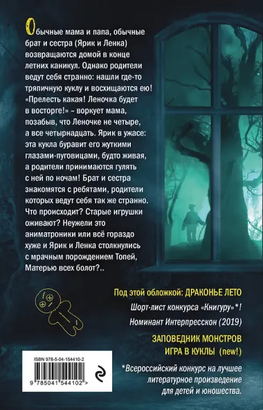 Игра в куклы