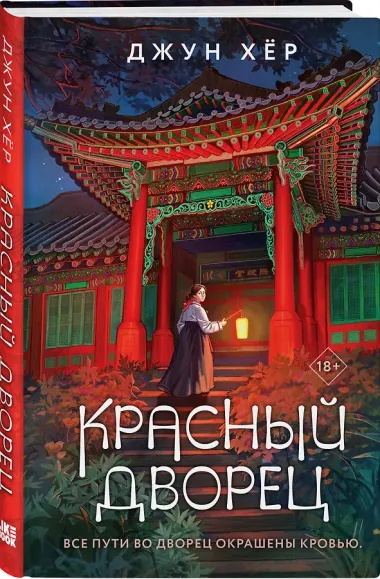 Красный дворец