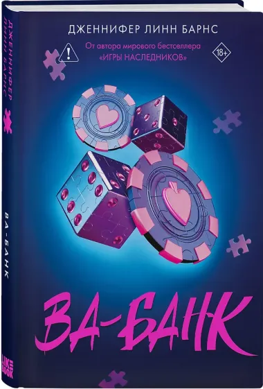 Ва-банк