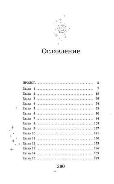 Академия Верховных
