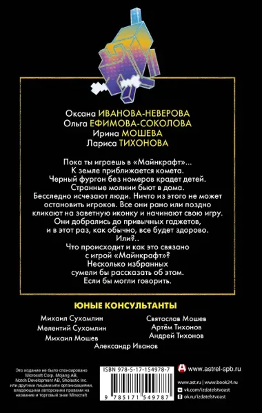 Потерянные в Майнкрафте