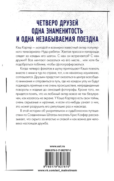 Безумнее всяких фанфиков