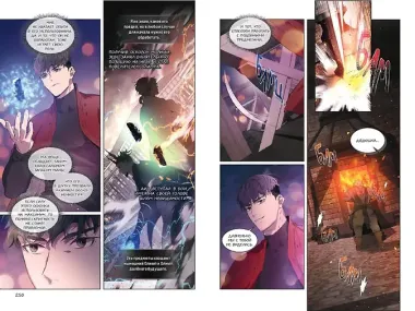 Поднятие уровня с богами. Том 2