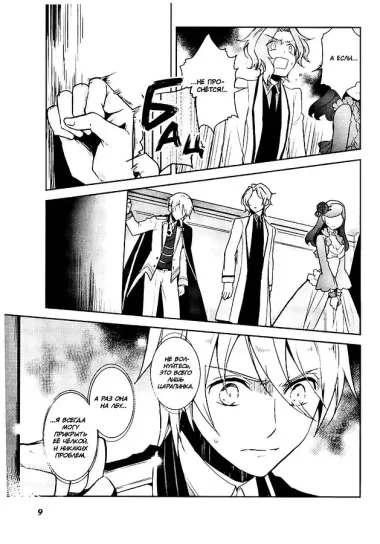 Моя реинкарнация в отомэ-игре в качестве главной злодейки. Том 4