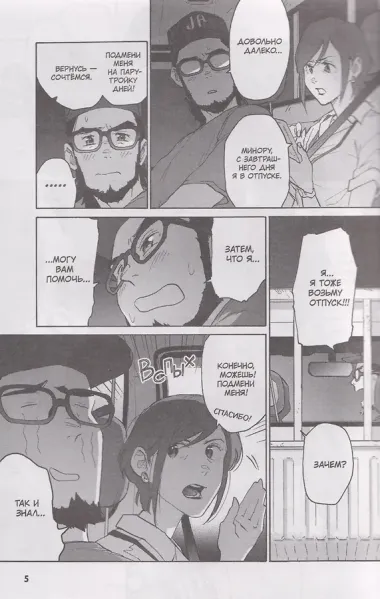 Судзумэ, закрывающая двери (манга). Том 2