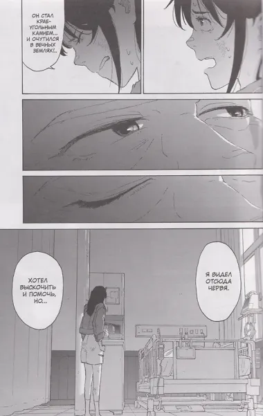 Судзумэ, закрывающая двери (манга). Том 3