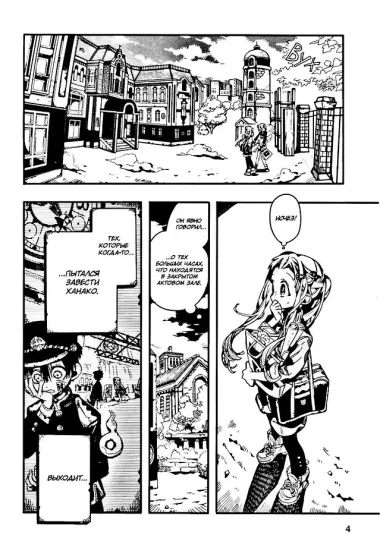 Туалетный мальчик Ханако. Том 21