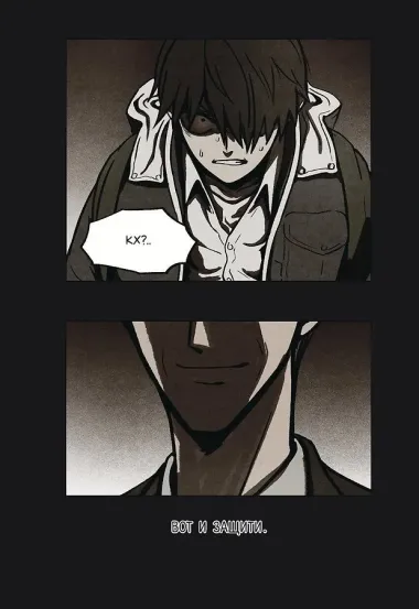 Bastard. Сволочь. Том 3